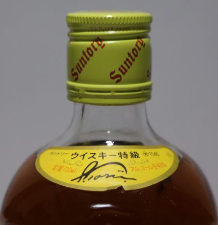 角瓶 特級ラベル 角瓶 特級ラベル