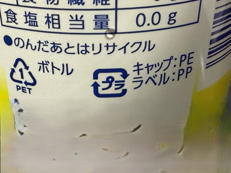 炭酸飲料用ペットボトルに表示されたボトルPET・キャップPE・ラベルPPの材質表示