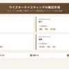 ウイスキーテイスティングで外観・香り・味わい・余韻を確認し、条件と結果を記録する流れを示す図