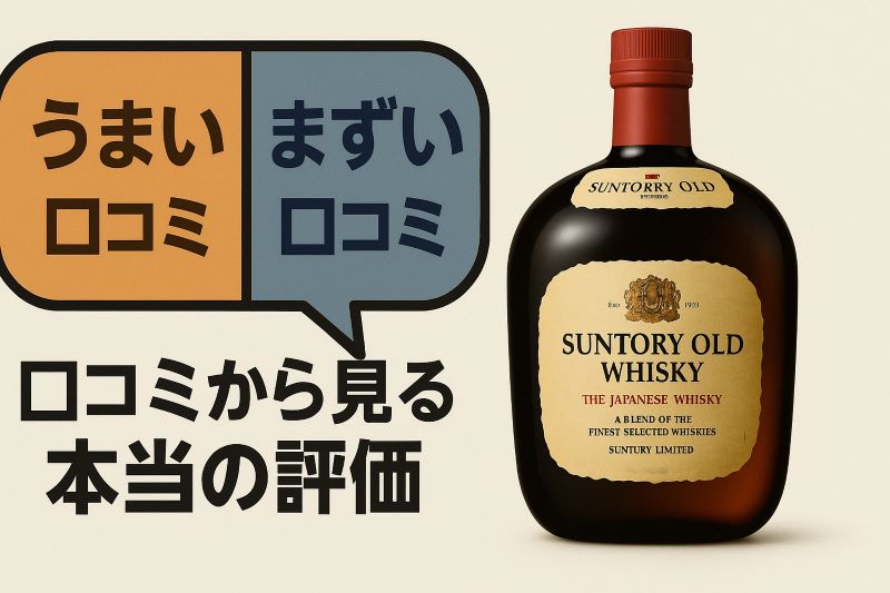 「うまい」「まずい」口コミから見る本当の評価