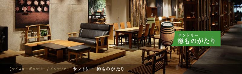 Whisky Gallery / 樽ものがたり