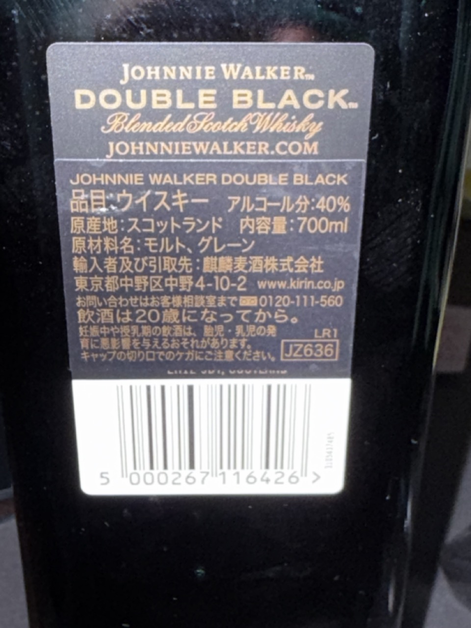 手元のジョニーウォーカー ダブルブラック700mlの背面ラベル表示
