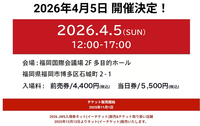 ジャパニーズ ウイスキー ストーリーズ2026