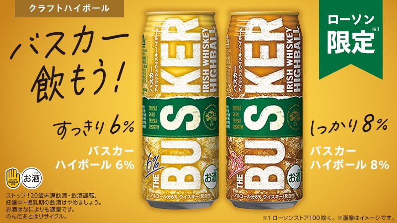 バスカーハイボール缶