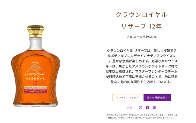 クラウンローヤル　スペシャルリザーブ12年