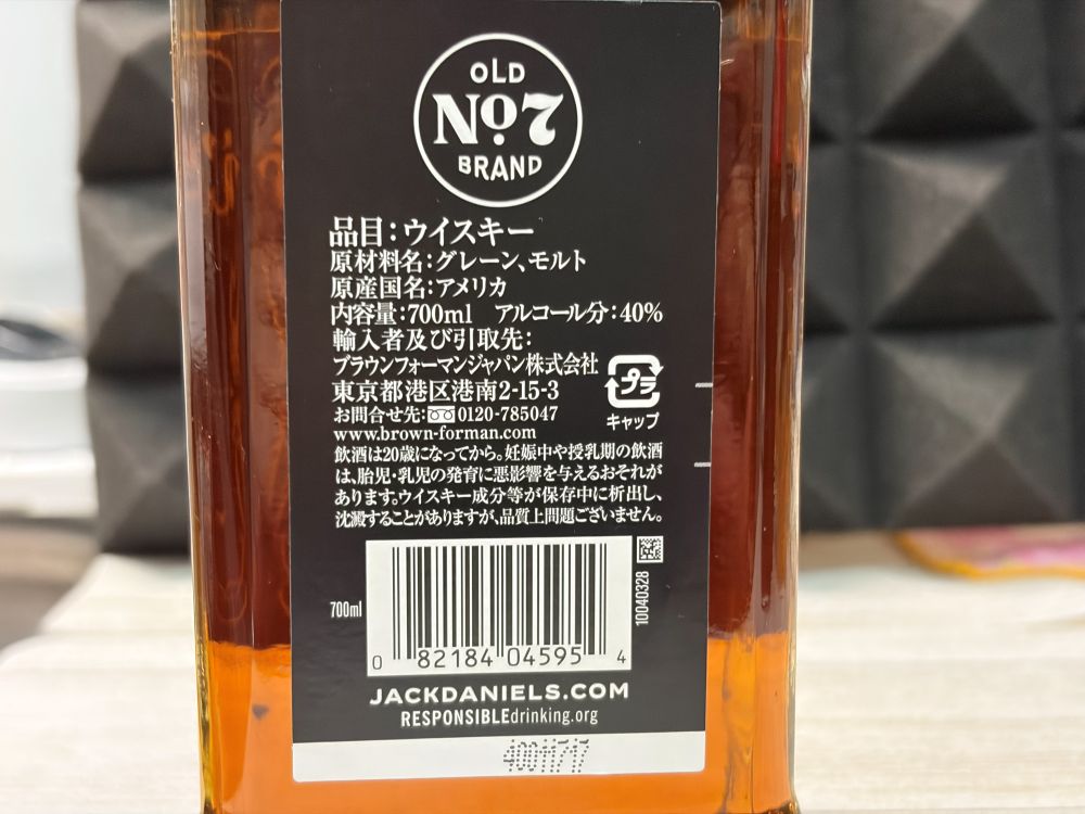 ジャックダニエル ブラックの背面ラベル