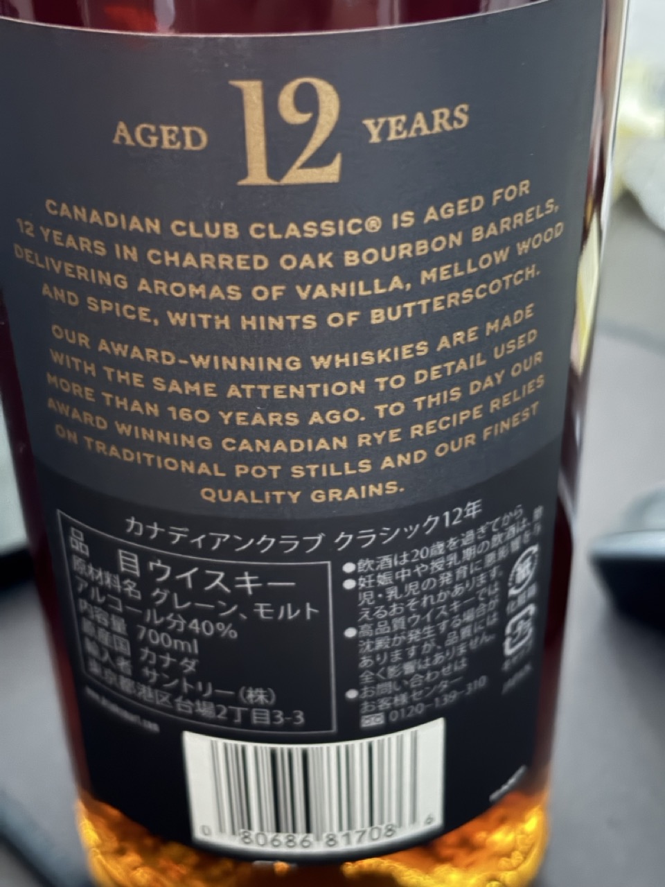 カナディアンクラブ クラシック12年の背面ラベル。品目、原材料名、アルコール分、内容量、原産国名、輸入者の表示