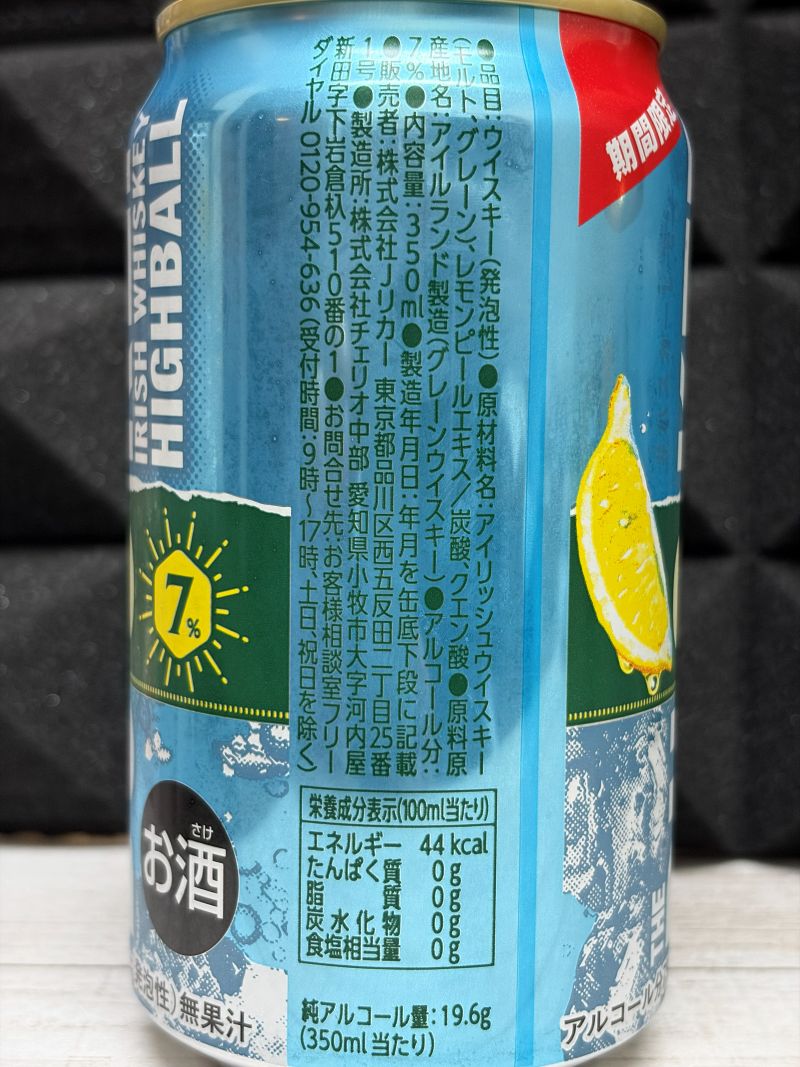 バスカーハイボール レモン350ml・7%の原材料名と栄養成分表示