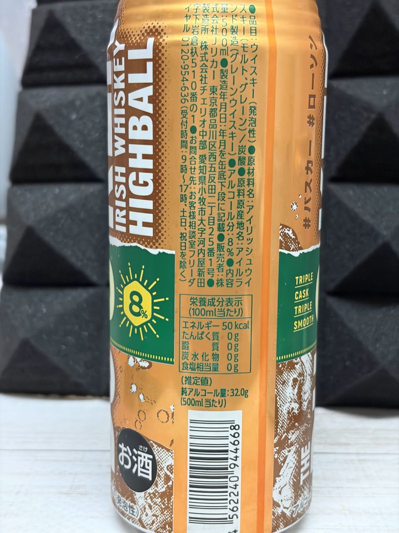 バスカーハイボール通常タイプ500ml・8%の原材料名と栄養成分表示